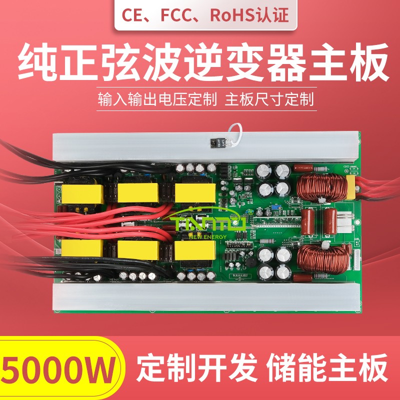 5000W逆变器主板-纯正弦波