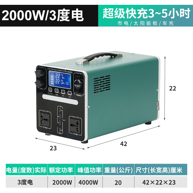 2000W储能电源