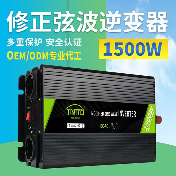 1500W修正弦波逆变器